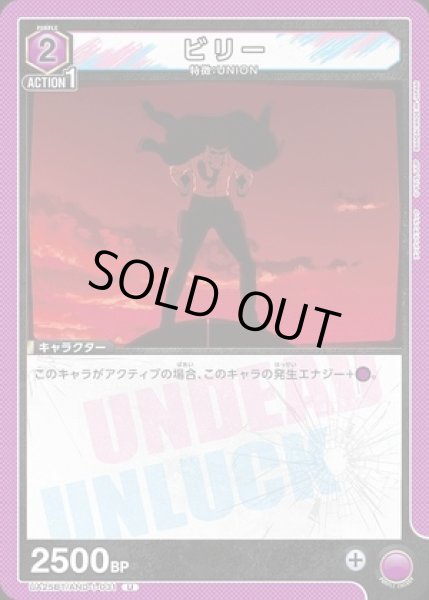 画像1: ビリー/U【紫】【キャラクター】《UA25BT/AND-1-031》 (1)