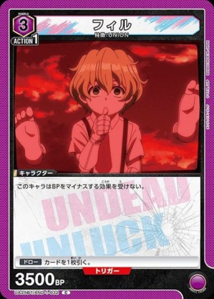 画像1: フィル/C【紫】【キャラクター】《UA25BT/AND-1-032》 (1)