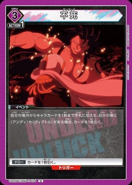 画像1: 不死/U【紫】【イベント】《UA25BT/AND-1-034》 (1)