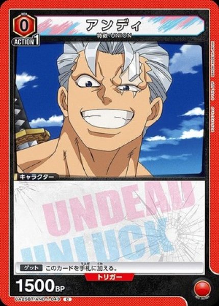 画像1: アンディ/C【赤】【キャラクター】《UA25BT/AND-1-043》 (1)