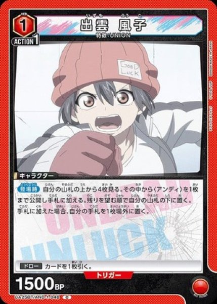 画像1: 出雲 風子/C【赤】【キャラクター】《UA25BT/AND-1-048》 (1)