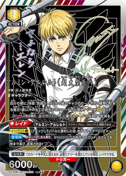 画像1: 《特価品》アルミン・アルレルト（超大型巨人）/SR★★【黄】【キャラクター】《パラレル版EX10BT/AOT-2-013》 (1)