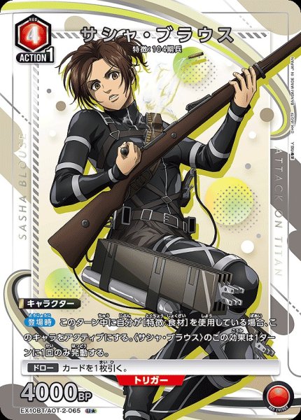 画像1: サシャ・ブラウス/U★【赤】【キャラクター】《パラレル版EX10BT/AOT-2-065》 (1)