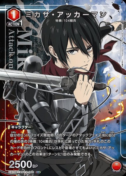 画像1: ミカサ・アッカーマン/U★【赤】【キャラクター】《パラレル版EX10BT/AOT-2-066》 (1)