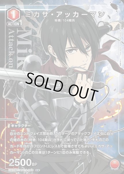 画像1: ミカサ・アッカーマン/U★【赤】【キャラクター】《パラレル版EX10BT/AOT-2-066》 (1)