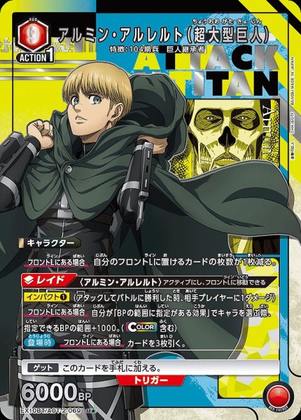 画像1: アルミン・アルレルト（超大型巨人）/U★【赤】【キャラクター】《パラレル版EX10BT/AOT-2-069》 (1)
