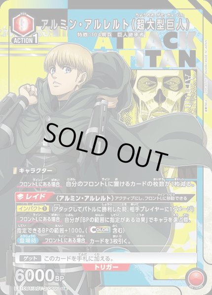 画像1: 《特価品》アルミン・アルレルト（超大型巨人）/U★【赤】【キャラクター】《パラレル版EX10BT/AOT-2-069》 (1)