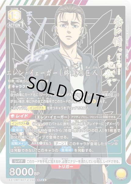画像1: エレン・イェーガー（終尾の巨人）/SR★★【黄】【キャラクター】《パラレル版EX10BT/AOT-2-022》 (1)