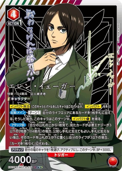 画像1: 《特価品》エレン・イェーガー/SR★★【赤】【キャラクター】《パラレル版EX10BT/AOT-2-071》 (1)