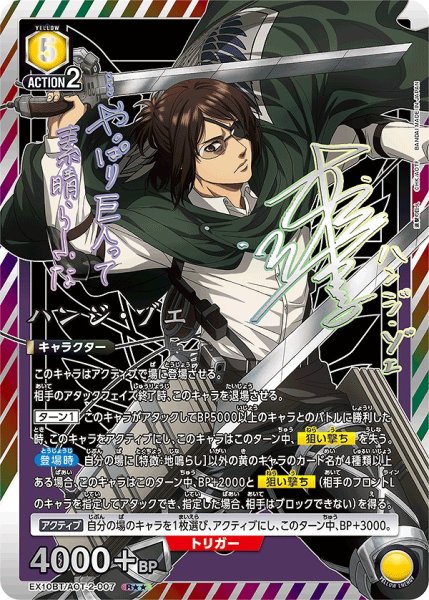 画像1: 《特価品》ハンジ・ゾエ/R★★【黄】【キャラクター】《パラレル版EX10BT/AOT-2-007》 (1)