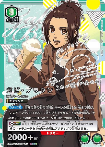 画像1: 《特価品》ガビ・ブラウン/R★★【緑】【キャラクター】《パラレル版EX10BT/AOT-2-050》 (1)