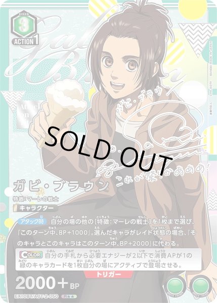 画像1: ガビ・ブラウン/R★★【緑】【キャラクター】《パラレル版EX10BT/AOT-2-050》 (1)
