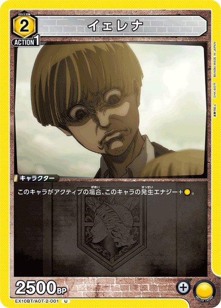画像1: イェレナ/U【黄】【キャラクター】《EX10BT/AOT-2-001》 (1)