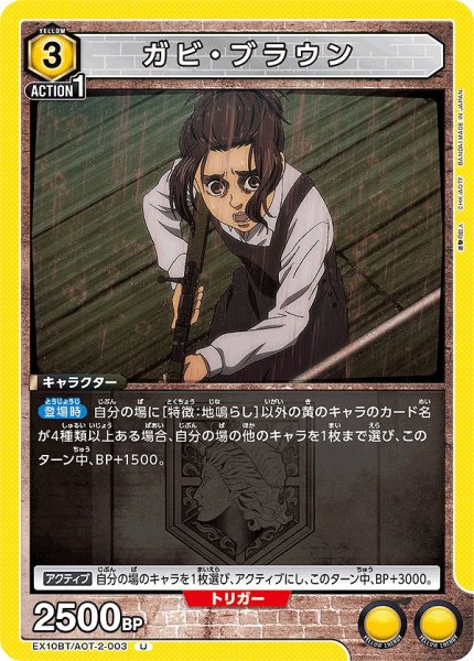 画像1: ガビ・ブラウン/U【黄】【キャラクター】《EX10BT/AOT-2-003》 (1)