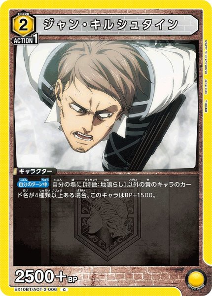 画像1: ジャン・キルシュタイン/C【黄】【キャラクター】《EX10BT/AOT-2-006》 (1)