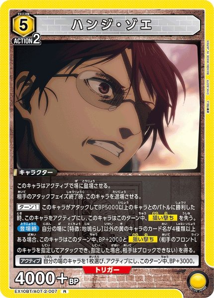 画像1: ハンジ・ゾエ/R【黄】【キャラクター】《EX10BT/AOT-2-007》 (1)