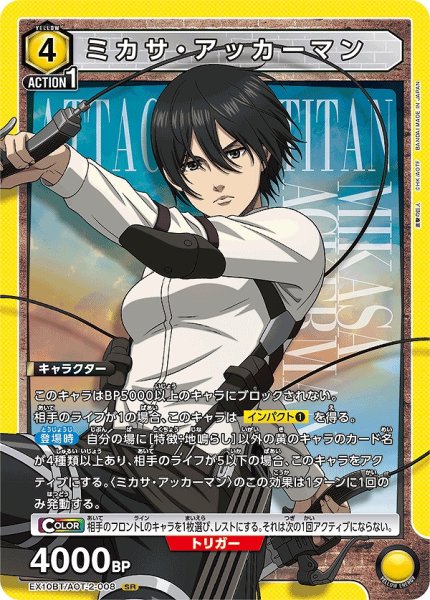 画像1: ミカサ・アッカーマン/SR【黄】【キャラクター】《EX10BT/AOT-2-008》 (1)