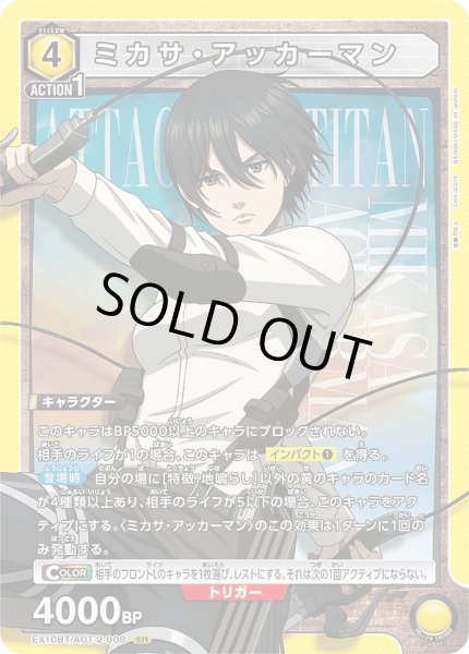 画像1: 《特価品》ミカサ・アッカーマン/SR【黄】【キャラクター】《EX10BT/AOT-2-008》 (1)
