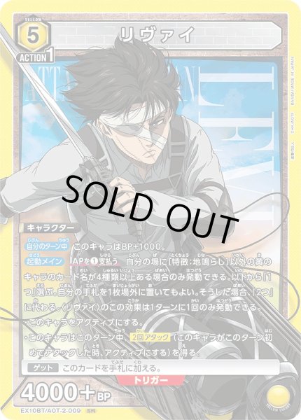 画像1: 《特価品》リヴァイ/SR【黄】【キャラクター】《EX10BT/AOT-2-009》 (1)