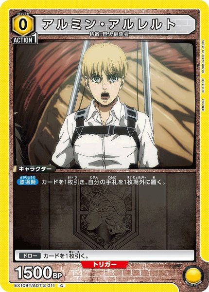 画像1: アルミン・アルレルト/C【黄】【キャラクター】《EX10BT/AOT-2-011》 (1)