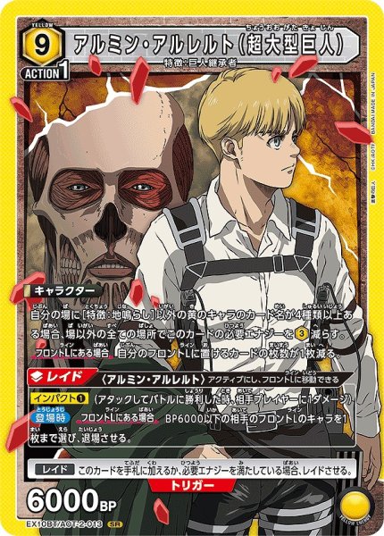 画像1: アルミン・アルレルト（超大型巨人）/SR【黄】【キャラクター】《EX10BT/AOT-2-013》 (1)