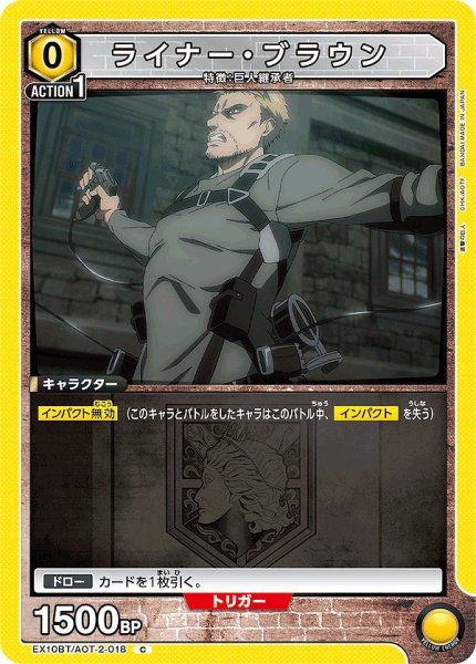 画像1: ライナー・ブラウン/C【黄】【キャラクター】《EX10BT/AOT-2-018》 (1)