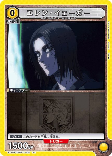 画像1: エレン・イェーガー/C【黄】【キャラクター】《EX10BT/AOT-2-020》 (1)