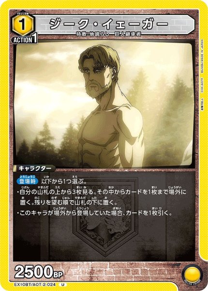 画像1: ジーク・イェーガー/U【黄】【キャラクター】《EX10BT/AOT-2-024》 (1)