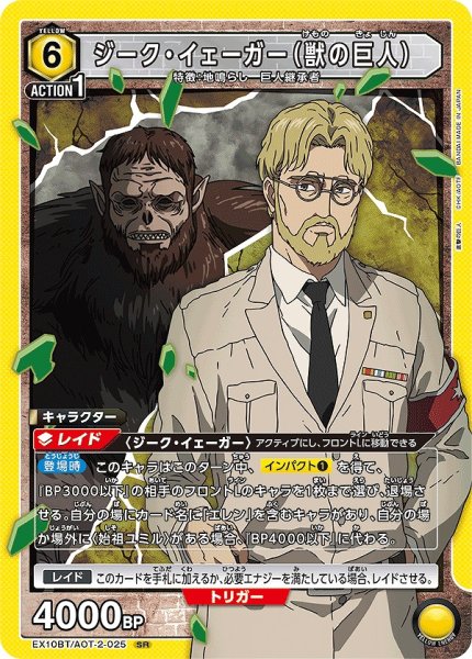 画像1: ジーク・イェーガー（獣の巨人）/SR【黄】【キャラクター】《EX10BT/AOT-2-025》 (1)