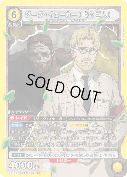 画像1: 《特価品》ジーク・イェーガー（獣の巨人）/SR【黄】【キャラクター】《EX10BT/AOT-2-025》 (1)