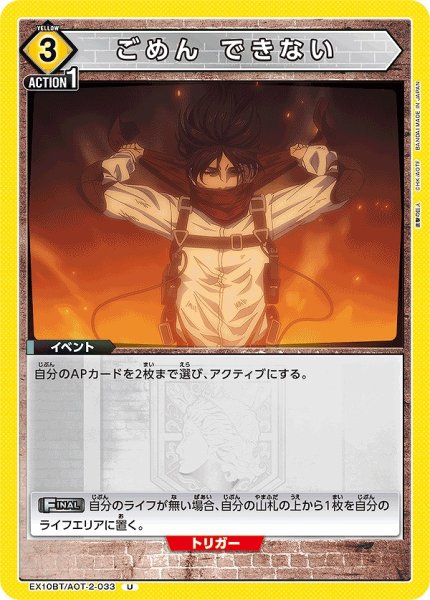 画像1: ごめん できない/U【黄】【イベント】《EX10BT/AOT-2-033》 (1)