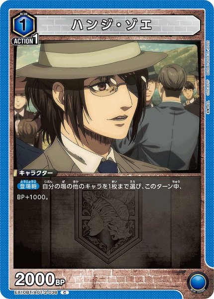 画像1: ハンジ・ゾエ/C【青】【キャラクター】《EX10BT/AOT-2-038》 (1)
