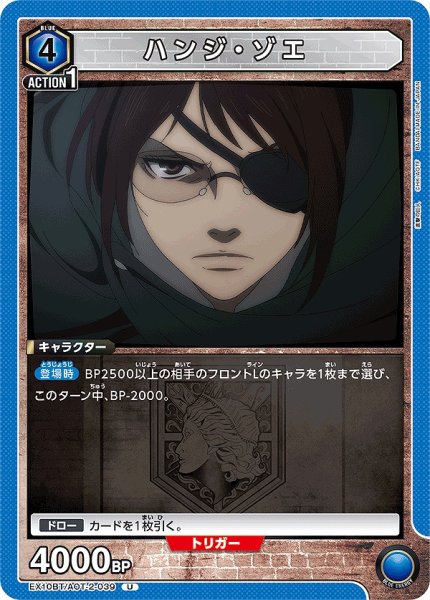 画像1: ハンジ・ゾエ/U【青】【キャラクター】《EX10BT/AOT-2-039》 (1)