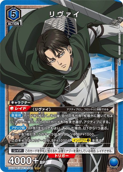 画像1: リヴァイ/SR【青】【キャラクター】《EX10BT/AOT-2-042》 (1)
