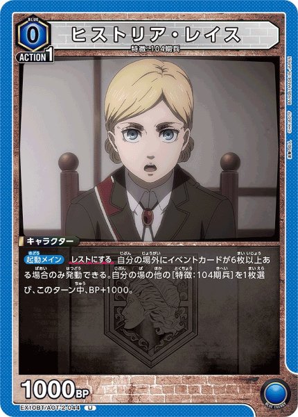 画像1: ヒストリア・レイス/U【青】【キャラクター】《EX10BT/AOT-2-044》 (1)