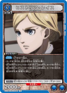 ユニアリ ヒストリア・レイス SR パラレル 1枚 特価品》ヒストリア・レイス/SR☆【青】【キャラクター