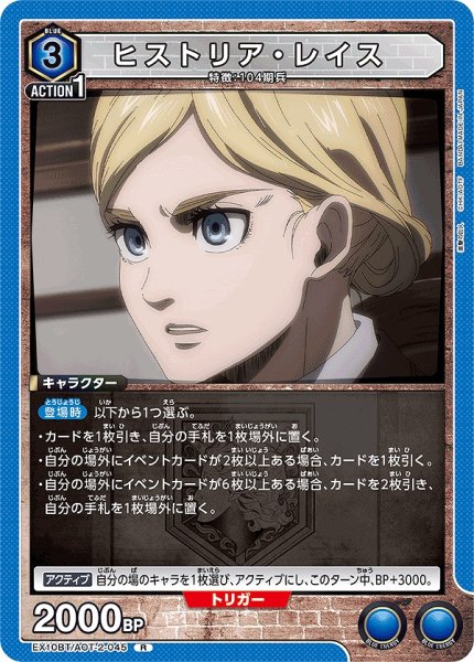 画像1: ヒストリア・レイス/R【青】【キャラクター】《EX10BT/AOT-2-045》 (1)