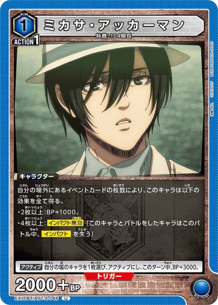 画像1: ミカサ・アッカーマン/U【青】【キャラクター】《EX10BT/AOT-2-046》 (1)