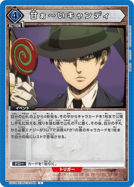 画像1: 甘ぁ〜いキャンディ/C【青】【イベント】《EX10BT/AOT-2-048》 (1)