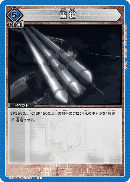 画像1: 雷槍/C【青】【イベント】《EX10BT/AOT-2-049》 (1)