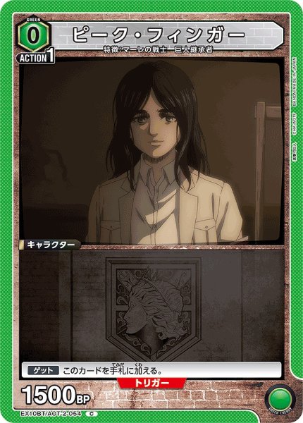画像1: ピーク・フィンガー/C【緑】【キャラクター】《EX10BT/AOT-2-054》 (1)