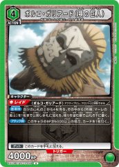 ポルコ・ガリアード(顎の巨人)