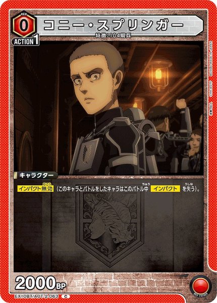 画像1: コニー・スプリンガー/C【赤】【キャラクター】《EX10BT/AOT-2-063》 (1)