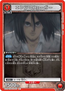エレン・イェーガー（進撃の巨人）/R【赤】【キャラクター】《EX10BT