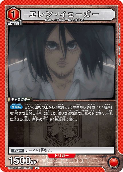 画像1: エレン・イェーガー/C【赤】【キャラクター】《EX10BT/AOT-2-070》 (1)