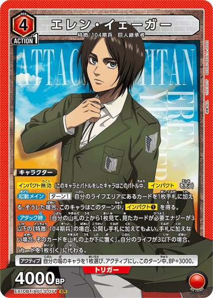 画像1: エレン・イェーガー/SR【赤】【キャラクター】《EX10BT/AOT-2-071》 (1)