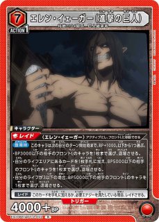 ピーク・フィンガー（車力の巨人）/SR【緑】【キャラクター】《EX10BT