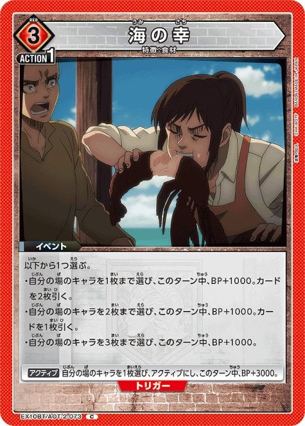 画像1: 海の幸/C【赤】【イベント】《EX10BT/AOT-2-073》 (1)