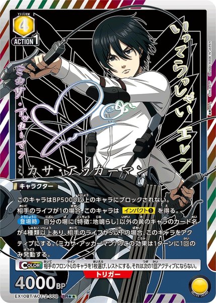 画像1: ミカサ・アッカーマン/SR★★【黄】【キャラクター】《★★パラレル版EX10BT/AOT-2-008》 (1)