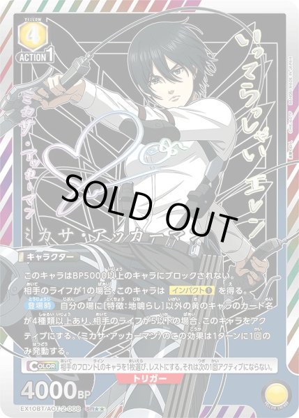 ミカサ・アッカーマン SR★★ AOT-2-008 パラレル パラレル】ユニオンアリーナ EX10BT/AOT-2-008 ミカサ
